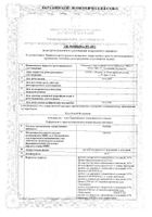 Аммиак раствор для наружного применения и ингаляций 10% 40мл: миниатюра сертификата №5