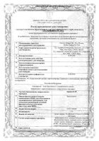 Бринекс-М капли глазные 1% 5мл: миниатюра сертификата №2