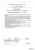 Дягиль (ангелика, дудник) Экстракт ВИС капсулы 0,73г 30шт №2: миниатюра сертификата №2
