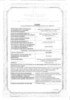 Фелодипин таблетки с пролонг. высвоб. п/о плен. 5мг 30шт: миниатюра сертификата №13