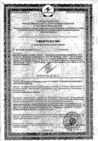 Крем-гель лубрикант Бонисан 50мл: миниатюра сертификата №3