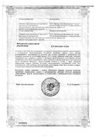 Линкомицин  капс. 250 мг № 20 (09.18) №2: миниатюра сертификата №9