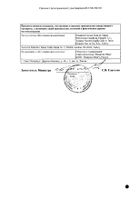 Сирдалуд таблетки 2мг 30шт №3: миниатюра сертификата №6