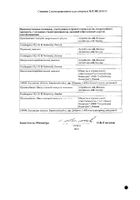 Пульмикорт суспензия для ингаляций дозированная конт. 0,25мг/мл 2мл 20шт №3: миниатюра сертификата №19