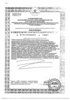 Рыбий жир Renewal/Реневал капсулы 500мг 48шт №2: миниатюра сертификата №24