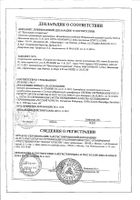 Подорожника большого листья пачка 50г: миниатюра сертификата №18