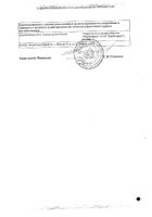 ГриппоФлю от простуды и гриппа пор. д/приг. р-ра д/приема внутрь малиновый 10шт №2: миниатюра сертификата №4