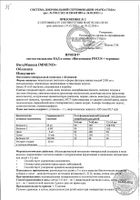 ВитаМишки Фокус+ с черникой пастилки жевательные 2,5г 30шт №7: миниатюра сертификата №81