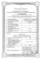 Аевит капсулы 30шт: миниатюра сертификата №20