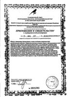 Овесол Эвалар таблетки п/о 0,25г 40шт №4: миниатюра сертификата №112