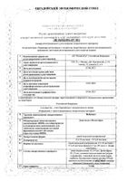 Виброцил спрей назальный дозированный 35,125мкг/доза+351,25мкг/доза 15мл 95доз: миниатюра сертификата №8