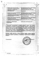 Халиксол сироп 30мг/10мл фл. 100мл №2: миниатюра сертификата №6