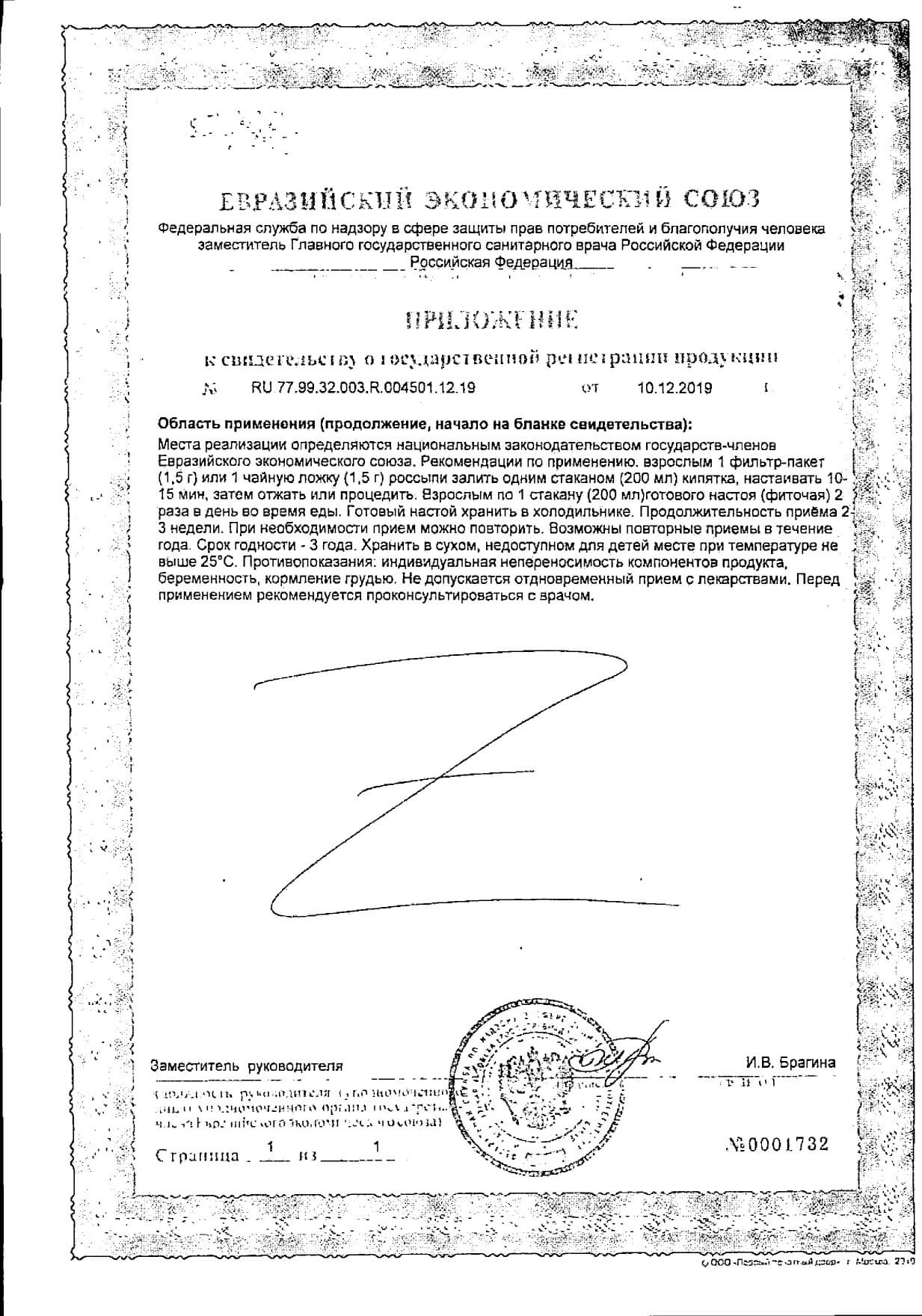 Фиточай Фитал 3 валерьяна-микс для нервной системы ф/п Соик 1,5г 20шт: сертификат