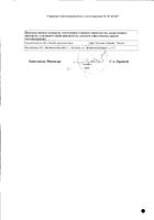 Панавир гель д/нар. прим. 0,002% туба 5г №1: сертификат