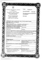 Офлоксацин таблетки п/о плен. 200мг 10шт: миниатюра сертификата №24