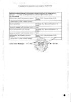 Дона таблетки п/о плен. 750мг 180шт №2: миниатюра сертификата №9