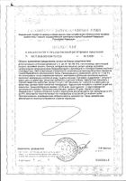 Нормоспектрум Беби от 1,5 до 7 лет капсулы 400мг 30шт: сертификат