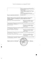 Тадалафил-СЗ таблетки п/о плен. 20мг №2: миниатюра сертификата №34
