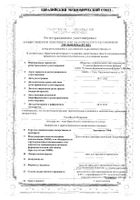 Левомикон-ТФФ мазь для наружного применения 40г: миниатюра сертификата