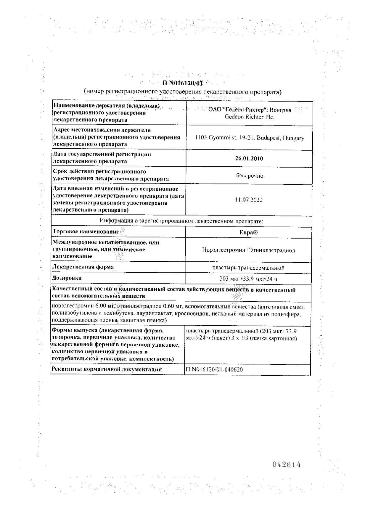 Евра пластырь трансдермальный 203мкг+33,9мкг/24ч 3шт - купить в Москве  лекарство Евра пластырь трансдермальный 203мкг+33,9мкг/24ч 3шт, официальная  инструкция по применению