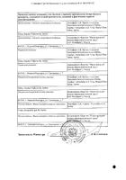 Гепатромбин Г суппозитории ректальные 120МЕ+30мг+1,675мг 10шт №3: миниатюра сертификата №9