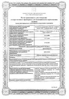 Доксиламин-СЗ таблетки п/о плен. 15мг 30шт: миниатюра сертификата №9