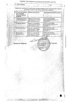 Ропаксим спрей назальный дозированный 84мкг/доза+70мкг/доза 90доз 15мл №2: миниатюра сертификата №2