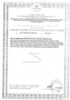 Металдетокс Laboratoires Ineldea капсулы 502мг 120шт №2: миниатюра сертификата №22