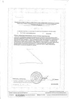 Карипаин капсулы 700мг 120шт №2: миниатюра сертификата №6