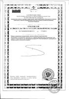 Дигидрокверцетин капилляропротектор Эвалар таблетки 0,25г 60шт: миниатюра сертификата №4