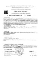Имунол Дифенс Ocean Orzax/Орзакс порошок саше-пакет 4,6г 20шт: миниатюра сертификата №11