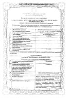 Домперидон таблетки п/о плен. 10мг 30шт: миниатюра сертификата №6