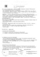 Щетка зубная электрическая для детей от 3 лет 3710 с зарадным устройством 3757 Cars Oral-B/Орал-би: миниатюра сертификата