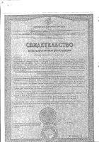 Омега 3 Миофарм капсулы 1000мг 32шт: миниатюра сертификата №4