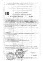 Метилфолат Premium UltraBalance/УльтраБаланс капсулы 400мг 90шт: миниатюра сертификата №5