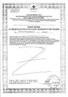 Витамин К Solgar/Солгар таблетки 100мкг 100шт: миниатюра сертификата №4