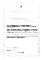 Сабельника болотного экстракт-ВИС капсулы 0,4г 30шт №2: миниатюра сертификата