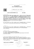Магний L-треонат капсулы 675мг 60шт: миниатюра сертификата №5