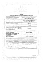 Моноинсулин ЧР раствор для инъекций 100МЕ/мл 10мл: миниатюра сертификата №2