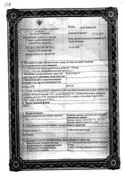 Пертуссин-Ч сироп 100г: миниатюра сертификата №13