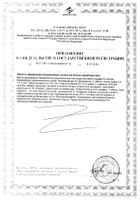 Ромашка аптечная Алтайфлора фильтр-пакет 1,5г 20шт №2: миниатюра сертификата №7