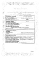 Циннабсин таблетки для рассасывания гомеопатические 100шт №2: миниатюра сертификата №2