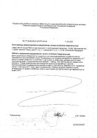 Магния бисглицинат IPSUM капсулы 885мг 120шт №2: миниатюра сертификата №39