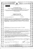 Вука Вука таблетки 550мг 60шт: миниатюра сертификата №2