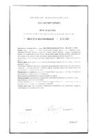 Бузина+Витамин С+Цинк липосомальные D835 Supreme Pharmatech капсулы 548мг 30шт №2: миниатюра сертификата №2