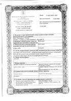 Каптоприл таблетки 25мг 20шт: миниатюра сертификата №33