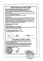 Цетиризин таблетки п/о плен. 10мг 20шт: миниатюра сертификата №20