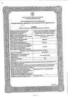 Алтея сироп 95мл: миниатюра сертификата №18