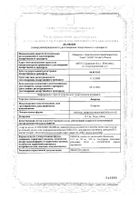 Лозартан таблетки п/о плен. 12,5мг 30шт: миниатюра сертификата №51