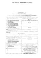 Леветинол таблетки п/о плен. 500мг 30шт: миниатюра сертификата №9